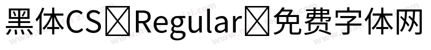 黑体CS Regular字体转换